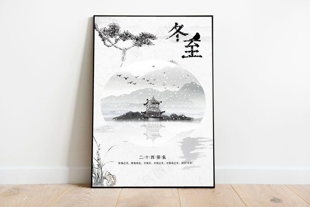 水墨冬至海报psd模版下载