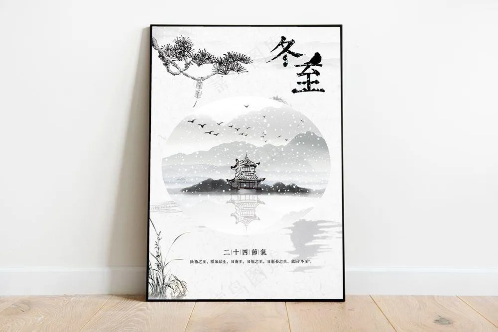 水墨冬至海报psd模版下载