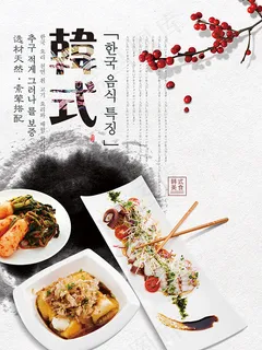 韩式美食海报