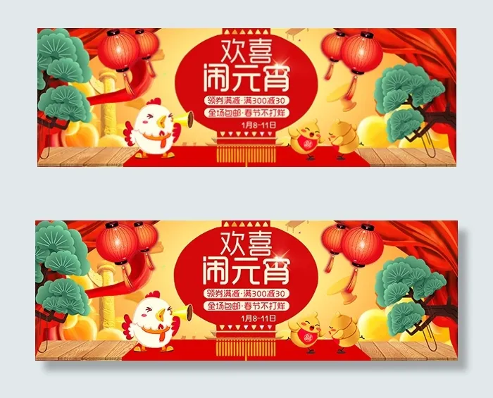 鸡年喜迎元宵psd模版下载