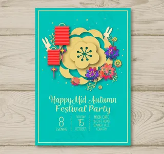 中秋节晚会传单