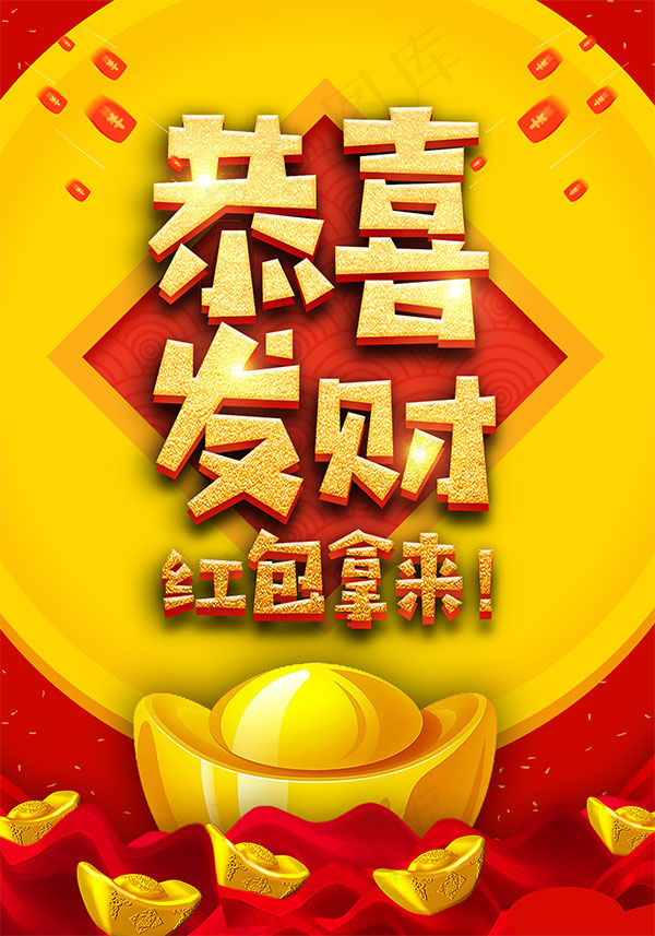 恭喜发财海报