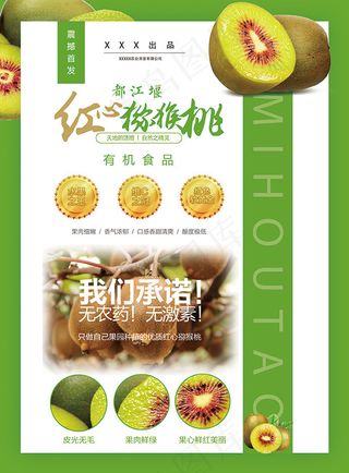 猕猴桃促销海报
