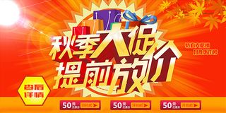 秋季大促提前放价