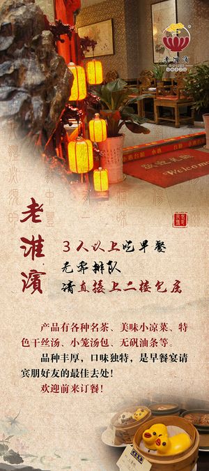 老淮滨小吃海报
