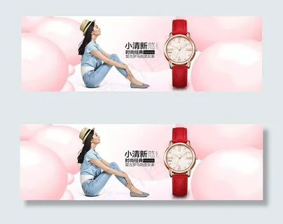 淘宝女士手表海报