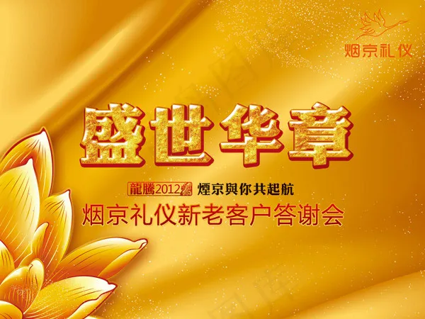 盛世华章背景,背景元素psd模版下载