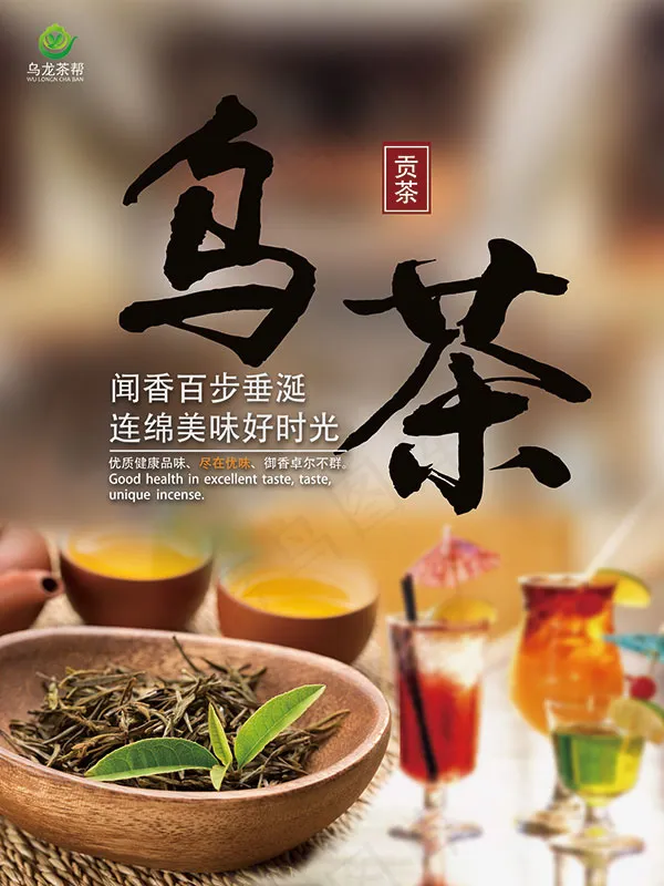 复古风乌茶海报(1701X2268(DPI:72))psd模版下载