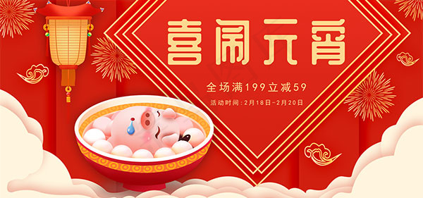 元宵节活动海报psd模版下载