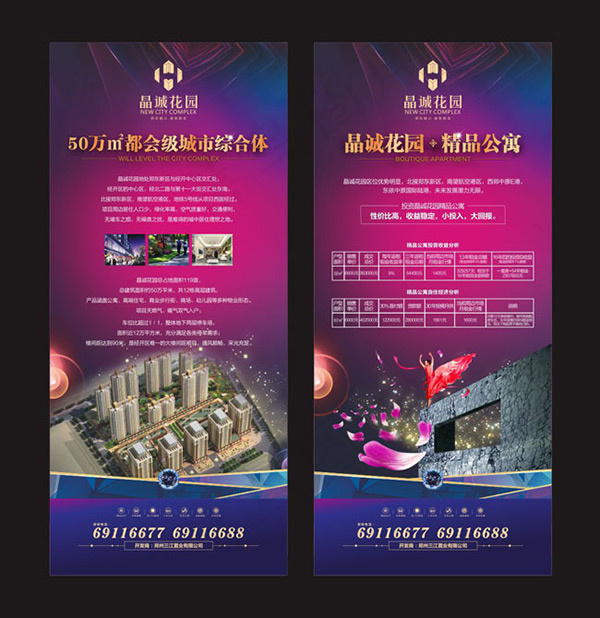 房地产宣传x展架cdr矢量模版下载