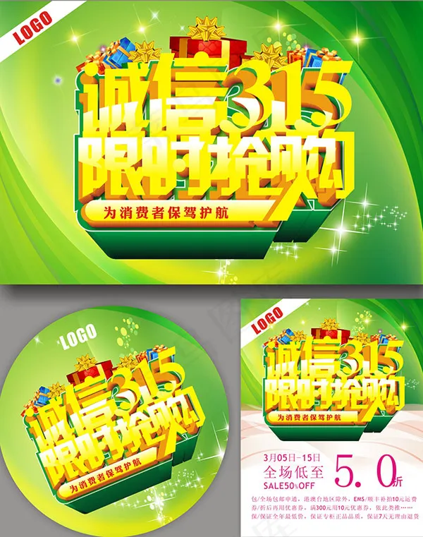 315打折优惠cdr矢量模版下载