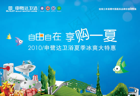 申鹭达卫浴海报