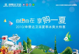 申鹭达卫浴海报