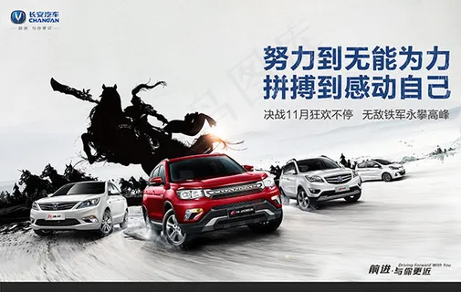 长安汽车鼓舞士气
