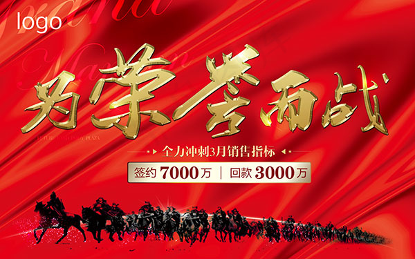 为荣誉而战海报(6299X3937(DPI:200))psd模版下载