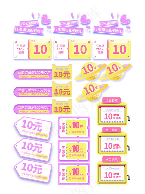 可爱满减优惠券