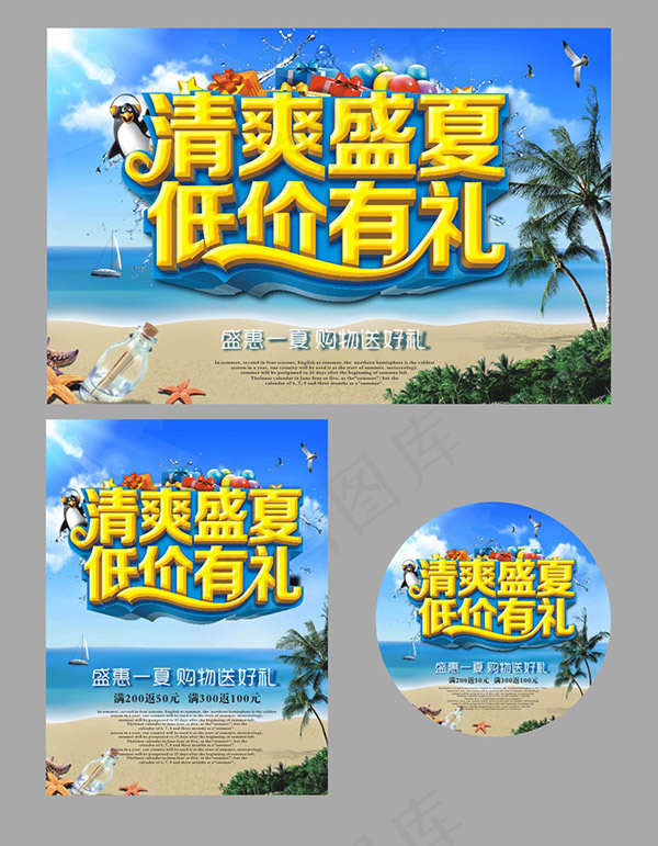 商场低价促销(1200X800)cdr矢量模版下载