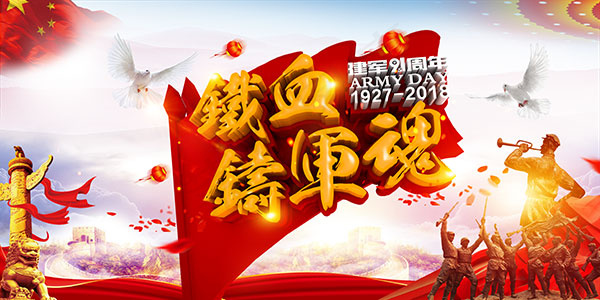 铁血铸军魂(7087X3543(DPI:300))psd模版下载