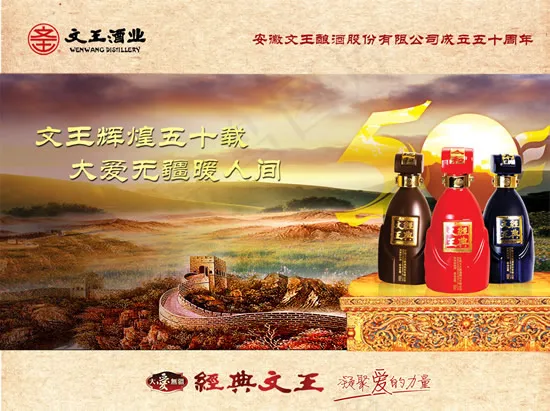 文王白酒宣传(3898X2913(DPI:300))psd模版下载
