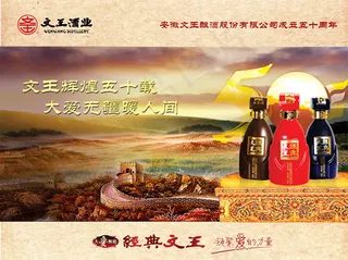 文王白酒宣传