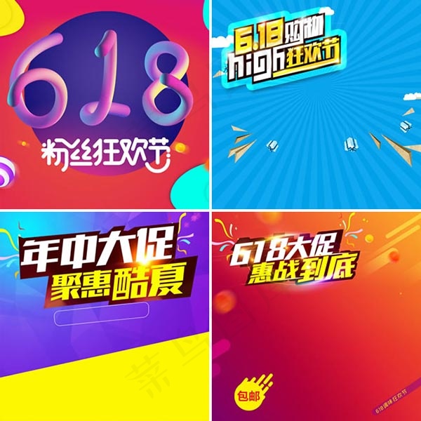 618粉丝狂欢节psd模版下载