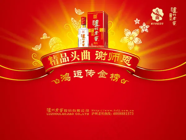 泸州老窖谢师恩(7874X5906(DPI:50))psd模版下载