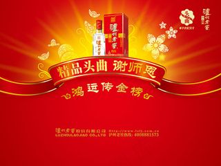 泸州老窖谢师恩