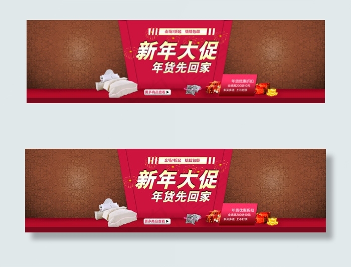 淘宝新年促销海报psd模版下载
