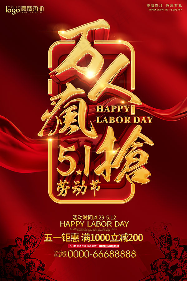 51万人疯抢海报(3543X5315(DPI:150))psd模版下载