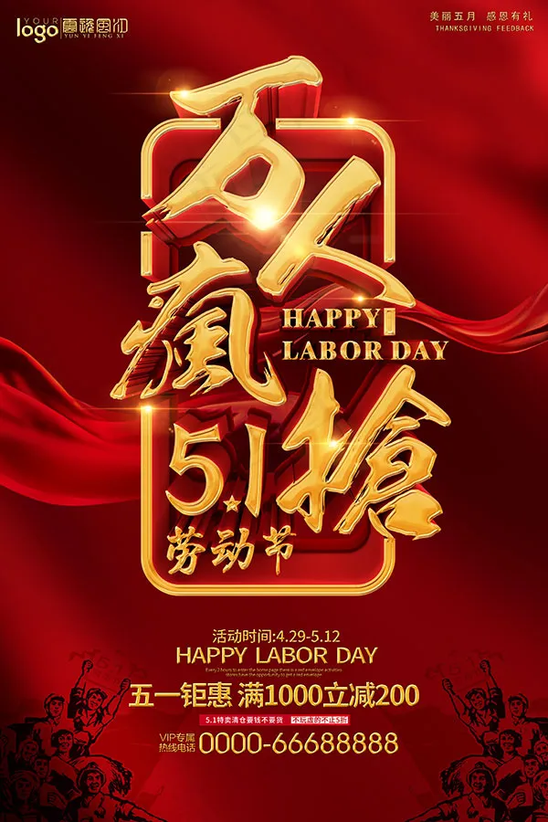 51万人疯抢海报(3543X5315(DPI:150))psd模版下载