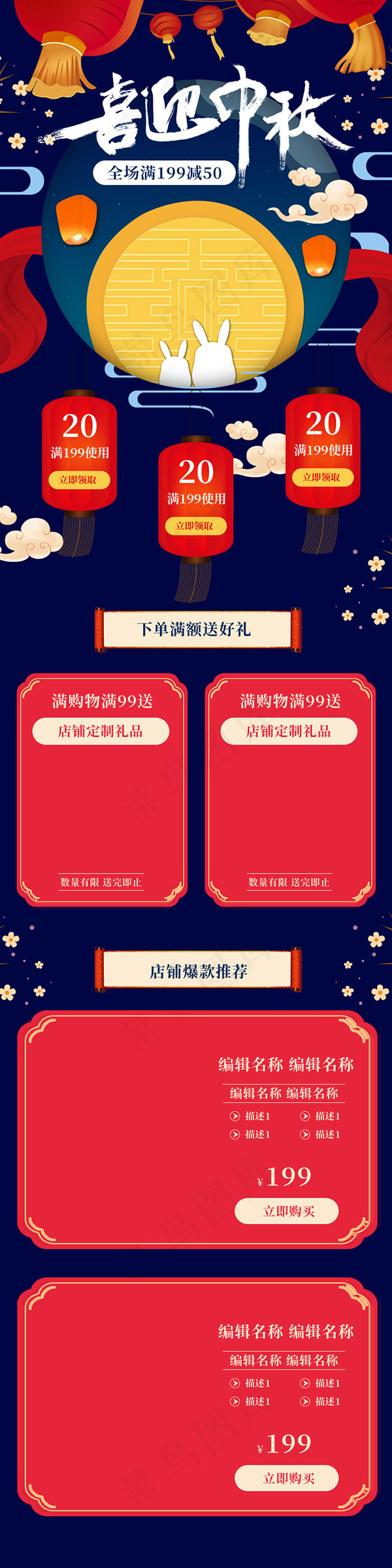 淘宝中秋节无线端psd模版下载