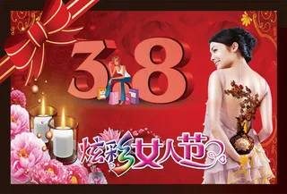 炫彩女人节海报