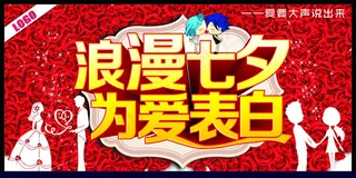 七夕相亲会广告