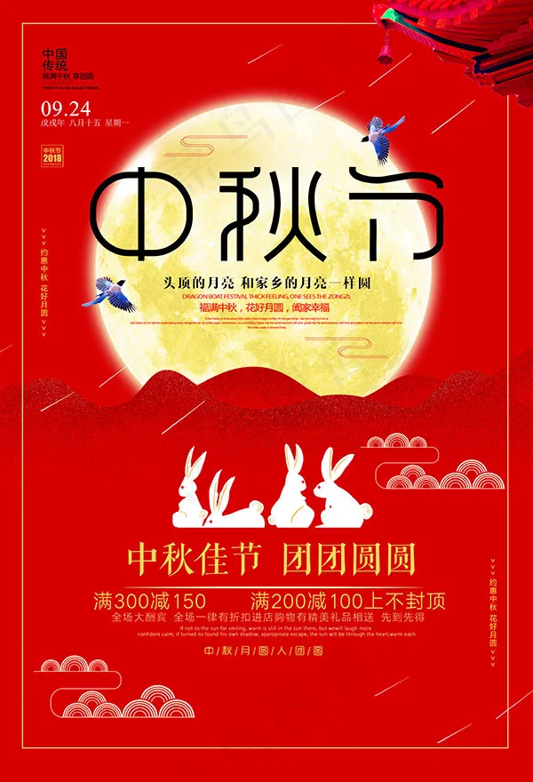 中秋佳节海报psd模版下载