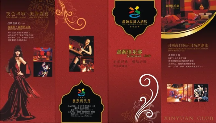 鑫源娱乐城折页cdr矢量模版下载