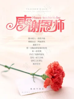 感谢恩师教师节