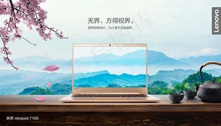 联想笔记本海报