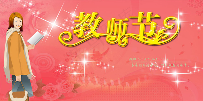 教师节主题设计(5669X2834(DPI:72))psd模版下载