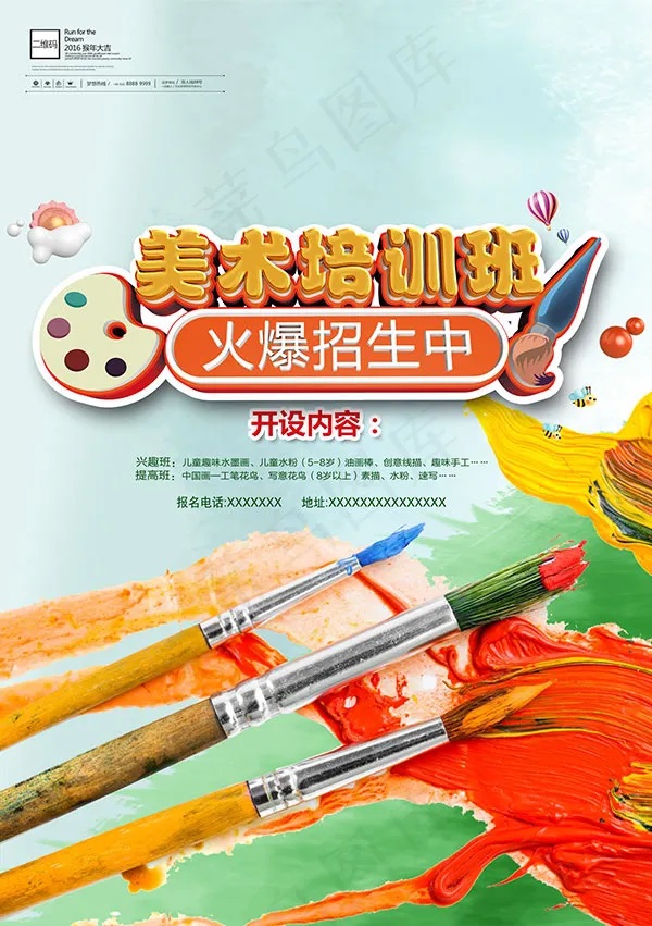 美术培训班招生psd模版下载