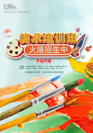 美术培训班招生