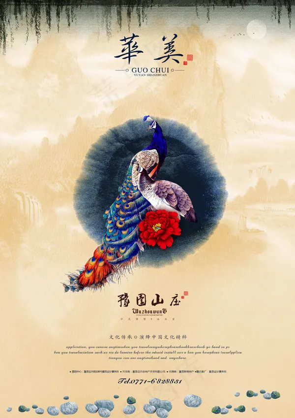 山庄别墅广告(2480X3508(DPI:300))psd模版下载