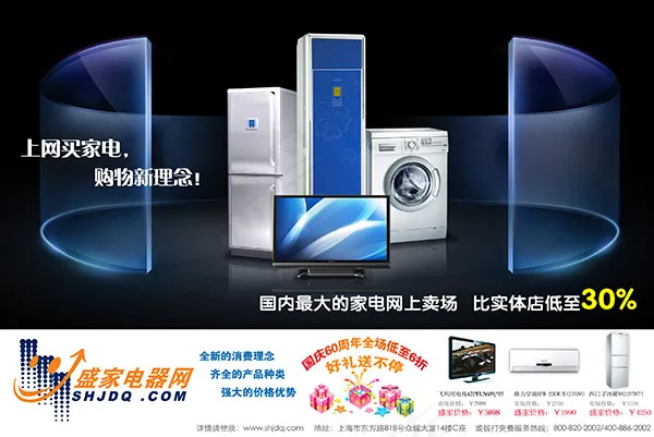 家用电器宣传广告(2846X1900(DPI:300))psd模版下载