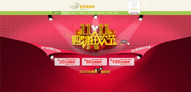 双十一活动店招 双十一活动店招