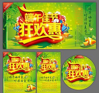 端午节狂欢广告
