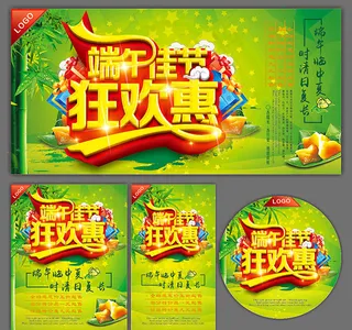 端午节狂欢广告