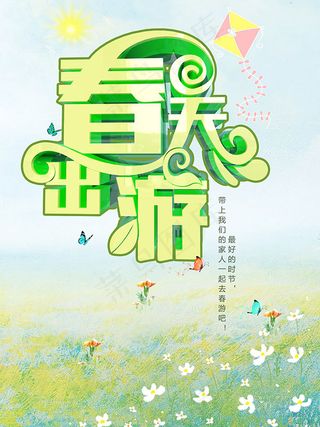 春天出游约惠春天