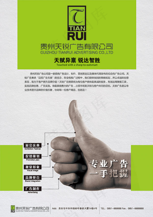 广告公司宣传海报(2480X3508(DPI:300))psd模版下载