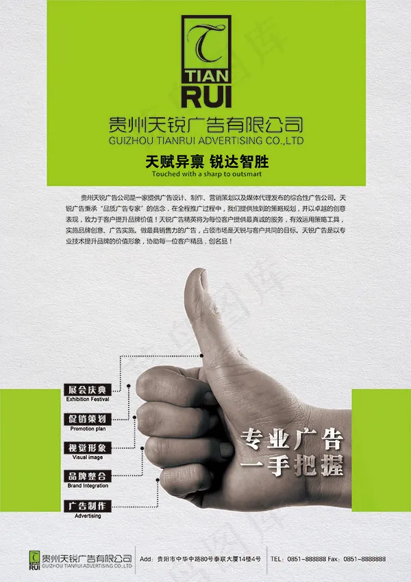 广告公司宣传海报(2480X3508(DPI:300))psd模版下载