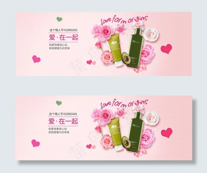 淘宝情人节护肤品psd模版下载