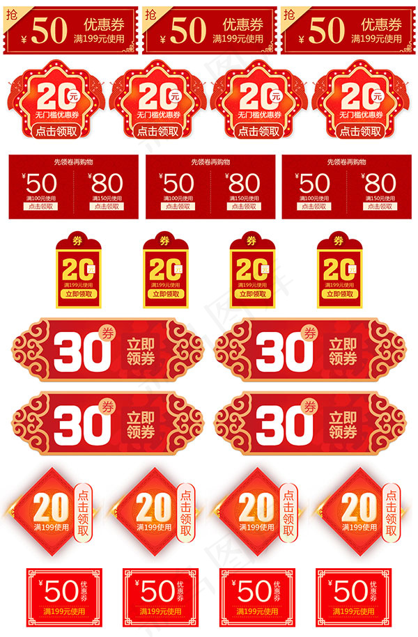 年货节优惠券